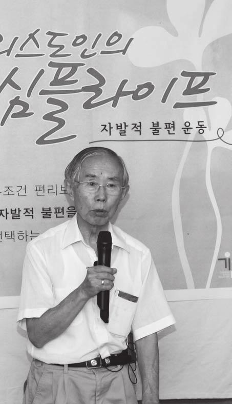 손봉호장로님께서는미국유학생활에서 누가더불편하게, 더먼저양보할것인가 를선의의경쟁을했던룸메이트와의일화로 그리스도인은왜자발적불편의삶을살아야하는가 주제의나눔으로집담회의문을활짝열어주셨습니다. 이어평소관심있는주제들을따라소비, 교육, 환경, 주거, 먹거리등주제별모임으로흩어져본격적으로이야기를나눴습니다.