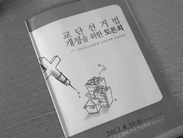 교회법도비슷한측면이있다. 믿는이들끼리법을이야기한다는것이올바르지않다고생각한다. 우리 라는생각이있는데거기서법을말한다는것은관계를깨겠다는의도로생각이든다. 특히주안에우리는하나인데법을이야기한다는것자체가불경하고, 불애 ( 不愛 ) 한일이된다.