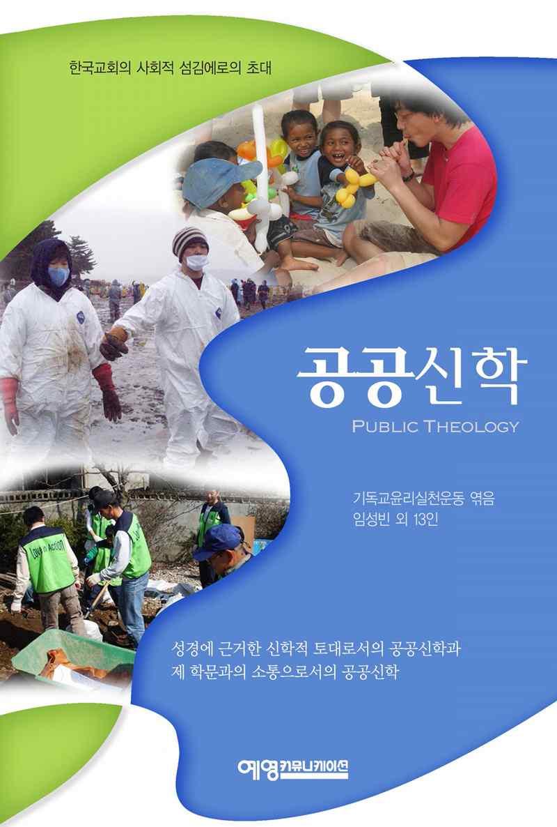 5) 한국교회신뢰지표개발 (2007.11) 한국교회와저작권을생각한다토론회 (2007.