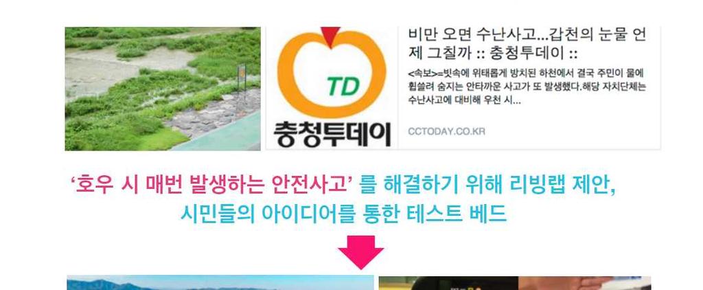 대전시민사회의건너유프로젝트 자료 :