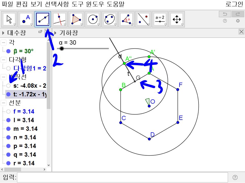 제 1 장 Geogebra를 활용한 문제탐구 다각형1과 반직선 s의 교점으로 해야 합니다.