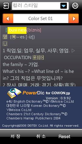 PowerDic for Cowon S9 9 설정 설정메뉴 ([ 컬러스타일 ]/[ 폰트크기 ]) 컬러테마설정 (5 종 ) 설정적용상태표시