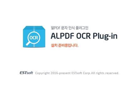 2. 설치해당폴더에서 ALPDF OCR Plugin 을실행합니다. 3.