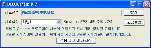 Smart A 서버 Smart A 서버란? Smart A 서버는데이터를입력, 수정, 삭제하고관리할수있는프로그램으로 Smart A 의정상적인동작을위 해서반드시실행되어있어야합니다. Smart A 서버사용방법 Smart A을설치하면기본적으로 Smart A 서버는자동실행됩니다.