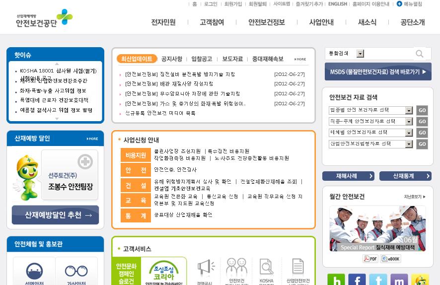 재해예방콘텐츠다운로드안전보건공단홈페이지접속