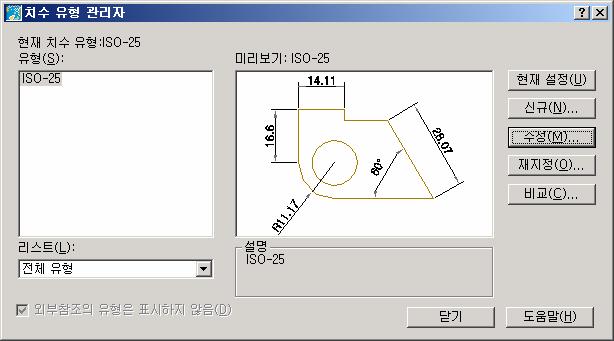 12. 치수유형 (DIMSTYLE) 치수유형관리자를사용하여다음을수정할수있다.