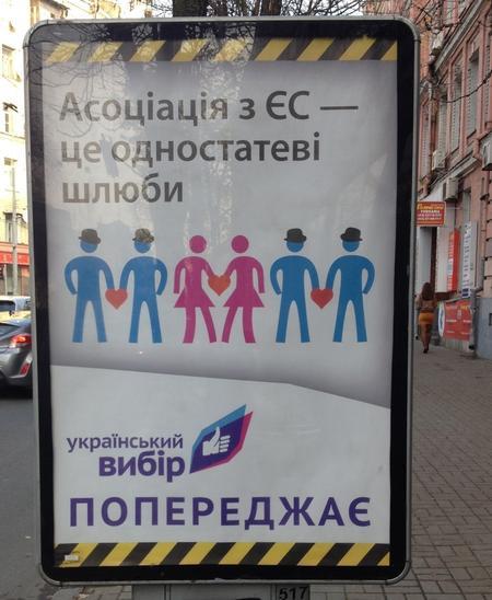 우크라이나에서가장치욕스러운욕중의하나가동성애자로묘사하는것인데, 이번사건의책임을물어감옥에가둬놓은포스터를만든것으로보인다. 사진 2 의광고를보면, Асоціація з ЄС - це одностатеві шлюби ( 유럽연합과의연합은동성애결혼을의미하는것이다 ) 라고써져있다. 다시말해우크라이나가유럽연합과결합할경우우크라이나는동성연애자의세상이될것이라고경고하고있다.