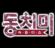 7% * 동시간대지상파와경쟁 (KBS2 인간의조건 4.9%, MBC 세바퀴 4.