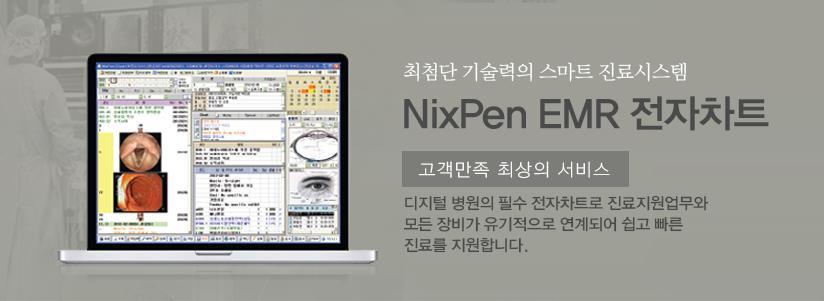 NixPen 차트 ( 포인트닉스 ) 시범사업설명회 고객센터 : 1600-1478 NixPen 차트 ( 포인트닉스