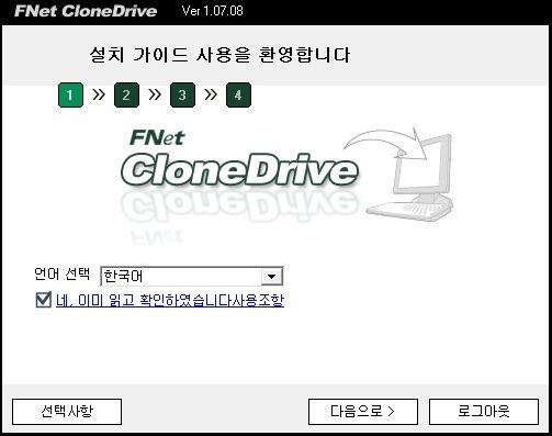 6. CloneDrive 프로그램.