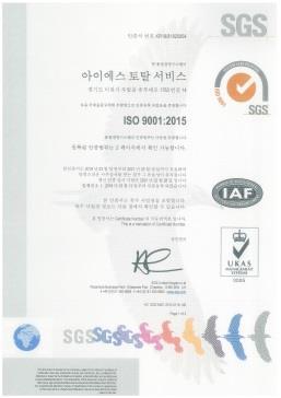 업계최초로건설장비의정비및유지보수서비스제공등의 ISO 9001