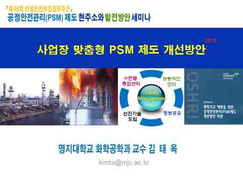 PSM 제도현황및문제점 III.