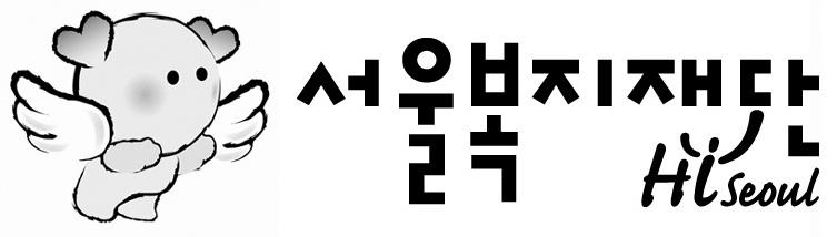 서울복지재단 2005- 심사평가 -1 -