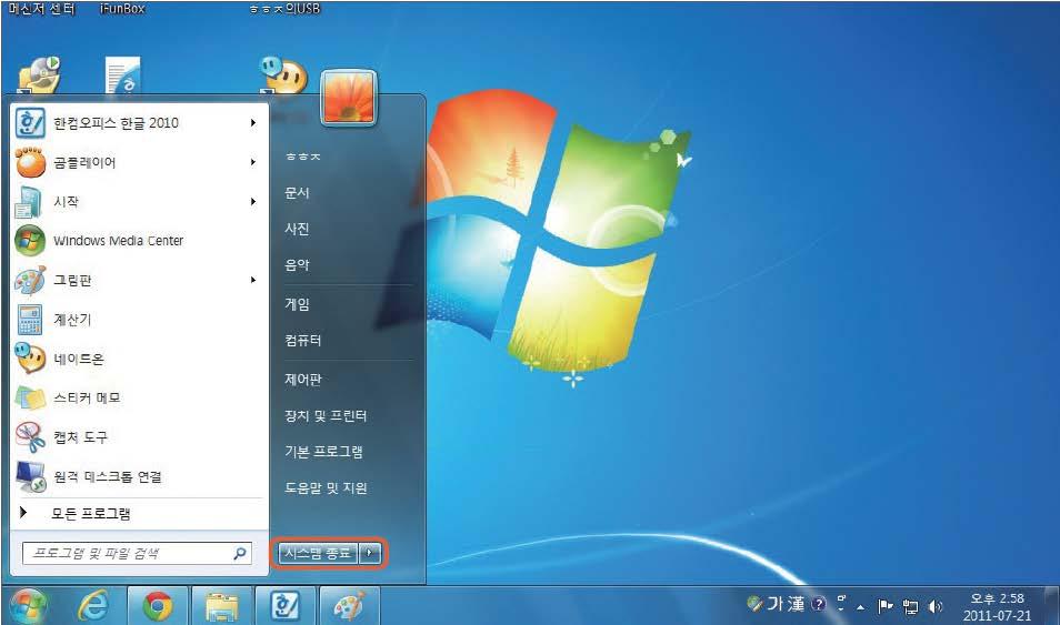 Windows 7 시작과종료 Windows 7 종료