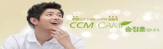 CCM 캠프 자정 2:00 명실상부국내 CCM 프로그램의최고봉!