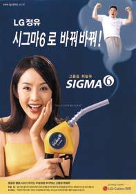 이는 LG 정유의 6sigma 혁신활동과 < 디오스 > 는 LG 전자가 1998 년국내최초 차광고역시제품의고급감과여자의심리를 어떤브랜드의휘발유든품질은비슷할것이 연계하면서 LG 정유휘발유가달라졌음을강