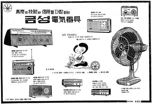 금성사금성전기냉장고광고 (1965년 7월 22일자동아일보 ). 7. 금성사금성전기냉장고광고 (1966년 3월 8일