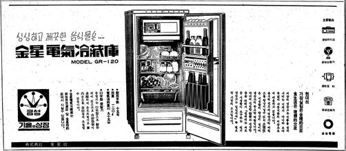 금성사금성텔레비전광고 (1968년 3월 12일자동아일보 ).