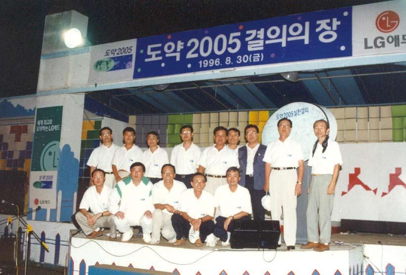 3. 도약 2005 실천결의행사 (1996.