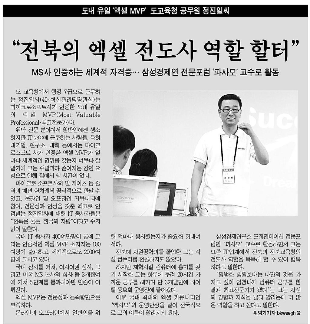 전북일보 (2008.5.