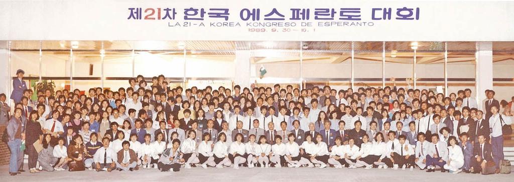 La 21a Korea Kongreso de Esperanto (30 sep. 1 okt. 1989, Kolegio Jeungjin en Daegu). BAK Song-suk estas la tria de dekstro en la unua linio.