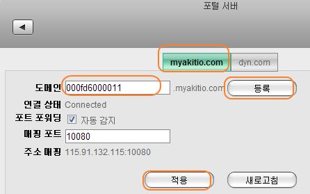 ( 하면이전으로 ) 2 포탈서버화면의 [myakitio.com] 탭에서도메인명 ( 포털서버명 ) 을 mac주소대신에다른이름으로수정하고 [ 등록 ] 버튼과 [ 적용 ] 버튼을선택합니다. 3 이후에는웹브라우저주소창에서 http://www.myakito.
