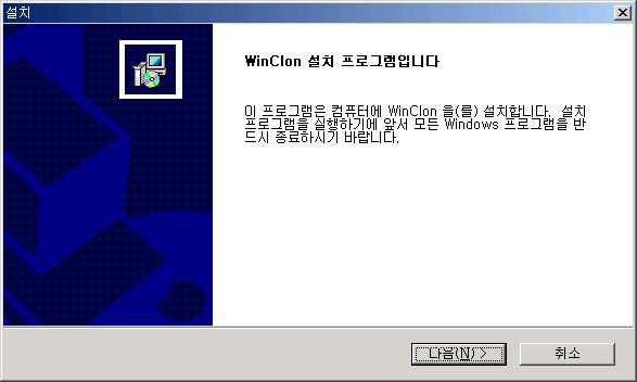 3. 설치 (Installation) 설치시작 (Start Installation) 설치할준비가되셨으면, 사용중인프로그램의창을모두닫으시고 WinClon