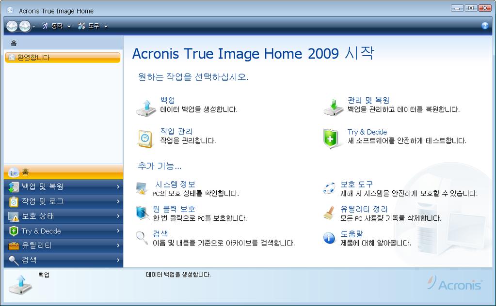 오른쪽창에나열된모든기능은세로막대가표시된화면왼쪽에복제됩니다. 세로막대로 Acronis True Image Home 의모든기능으로쉽게액세스할수있습니다. 주요기능은세로막대하단에나열됩니다.
