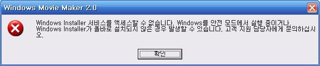 2) Microsoft Visual C++ 2005 Redistributable 설치시 Windows Installer 오류