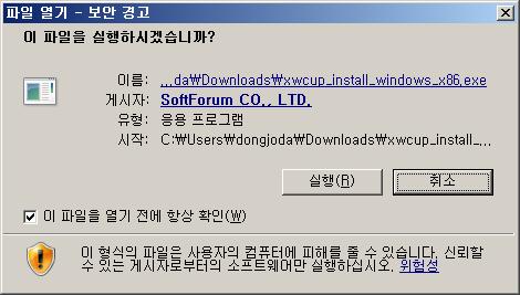 exe(32bit 브라우저일경우, 64bit는 xwcup_install_windows_x6 4.