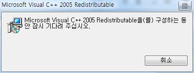 iii. 설치참고사항 최초설치시 Microsoft Visual C++ 2005 Redistributable을설치하게되는데, 이때 PC 사양에따라설치시간이오래걸릴수있으나,