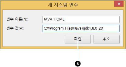 그림 3-7 새시스템변수 변수값에는 JDK 를설치한폴더경로를입력해야하는데자세한경로는 C:\Progr am Files\Java 폴더에서확인합니다. 표 3-1 환경변수 변수이름변수값 1 JDK 를설치 JAVA_HOME C:\Program Files\Java\jdk1.8.