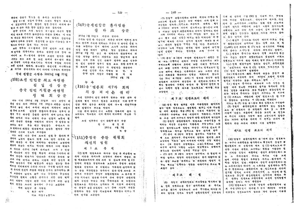 6. 북한기록물 ( 국립중앙도서관 ) 1953 년도조선중앙연감중휴전협정관련자료 7.