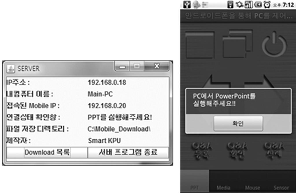 그러한 불편함을 해소하기위해, PC 에 지정된 공유폴더에 있는 파일들을 스마트폰으로 원 격 실행할 수 있는 기능을 제공한다.