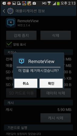 RemoteView 앱설치 모바일기기에서 Google Play 에접속한후 RemoteView