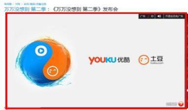 Youku/Tudou 동영상광고