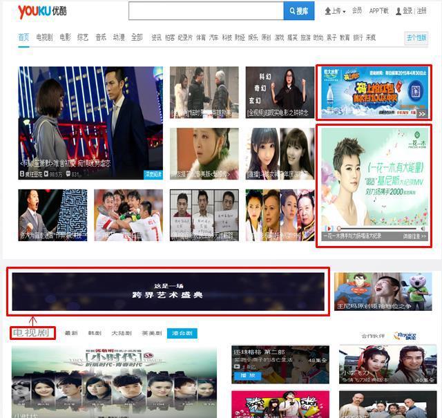 Youku/Tudou 이미지광고 국내사이트대비압도적노출량을자랑하는 Youku, Tudou 는 메인페이지외서브카테고리면, 동영상시청페이지, 검색결과페이지등다양한영역내 배너광고노출이가능합니다.