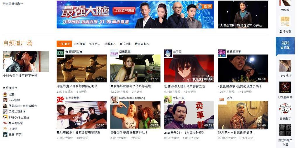 Youku/Tudou 이미지광고 국내사이트대비압도적노출량을자랑하는 Youku, Tudou