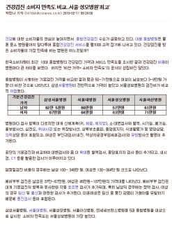 04 건강검진은서울성모병원이최고 < 아시아경제 > 2010. 02.