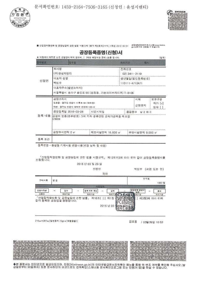 수행실적 등록증 license Performance outcome 사업자등록증 공장등록 SK Telecom 원주사옥 SKT Tower ( 분당, 수유 ) LG 창원2공장세탁기연구동 LG