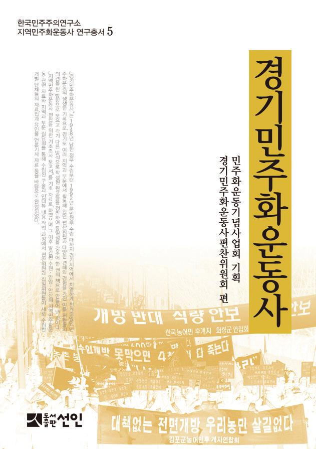 시민의식종합조사 결과보고서 발간 한국민주주의연구소는 한국의 민주화운동을 포함한 사실상 최초의 종 합적인 민주주의 시민의식조사를 7~8월 두 달간 수행하고 결과보고서 를 발간했다.