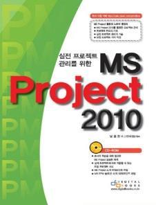 퀵가이드 정보문화사, Step by Step MS Project 2007,