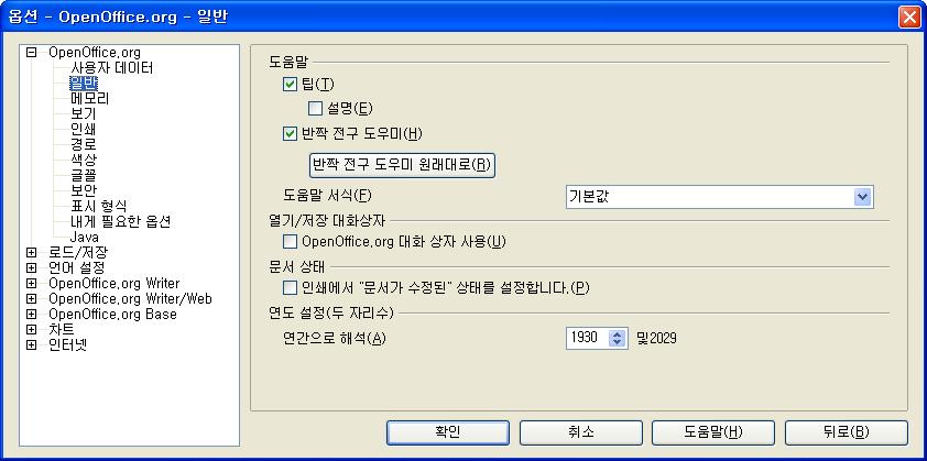 그림 16: 사용자 데이터 옵션 일반 옵션 1) 옵션 대화상자에서 OpenOffice.org > 일반 항목을 선택합니다.