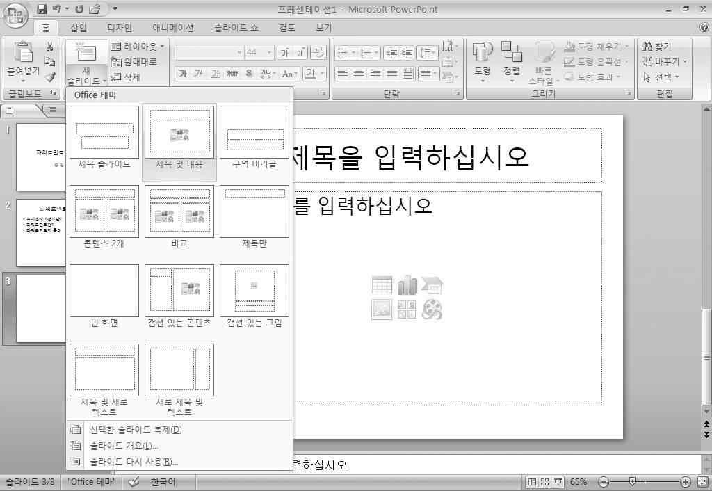 3 7 0 2부파워포인트2007 본교재를타인에게무단복사, 도용, 수정및양도시처벌됩니다.