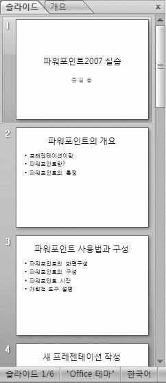 3 8 8 2부파워포인트2007 본교재를타인에게무단복사, 도용, 수정및양도시처벌됩니다. 가.