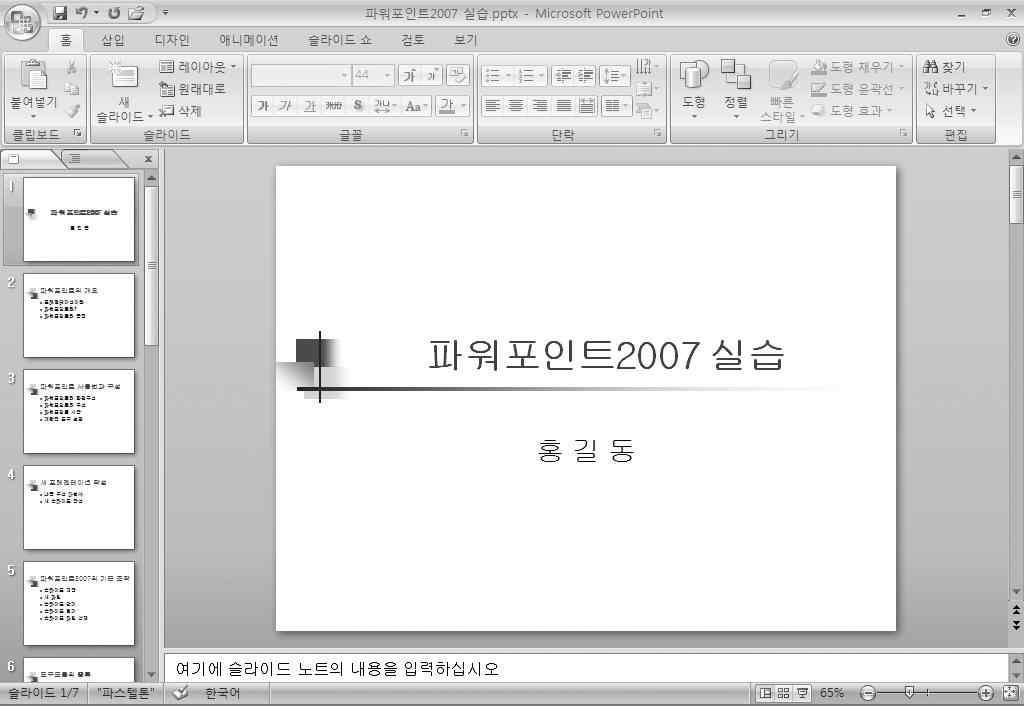 3 6 6 2부파워포인트2007 본교재를타인에게무단복사, 도용, 수정및양도시처벌됩니다.