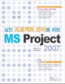 kr 전문분야 MS Project 교육 : Project Standard /