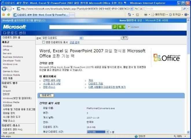 aspx) 에서 [ 다운로드 ] 탭을누른후, 왼쪽메뉴에서 [2007 Office system-2007 Microsoft Office