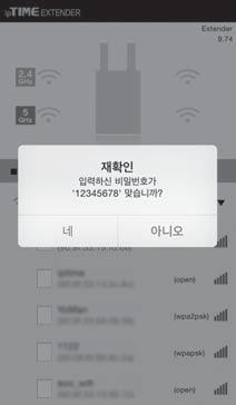 [ 마침 ] 버튼을클릭하여, [iptime Ext] APP 을종료합니다.