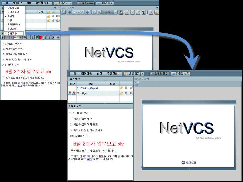 2.3. NetVCS 기능예시